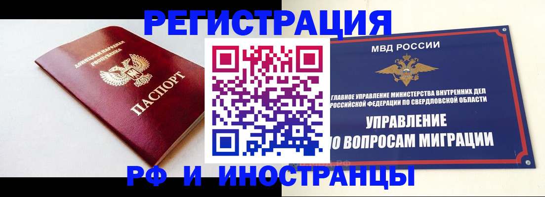 купить прописку в Орле
